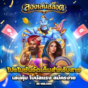 ลอง เล่น สล็อต เครดิตฟรี
