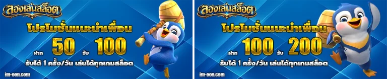 ลองเล่นสล็อต โปรโมชั่น