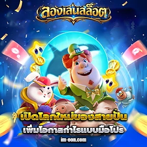 เว็บลองเล่นสล็อต
